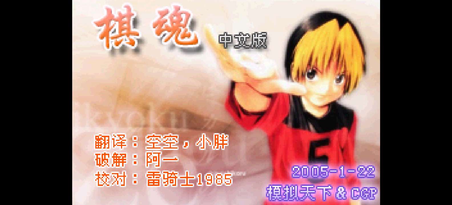 棋魂[模拟天下&CGP](简)(JP)(65.58Mb)